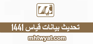 الشخصية السّايكوباتية في رواية وليمة القتل الكبرى لبشير مفتي أنموذجا. ØªØ­Ø¯ÙŠØ« Ø¨ÙŠØ§Ù†Ø§Øª Ù‚ÙŠØ§Ø³ Qiyas 1441 Ù„Ø§Ø¬Ø±Ø§Ø¡ Ø§Ø®ØªØ¨Ø§Ø±Ø§Øª Ø§Ù„ØªØ­ØµÙŠÙ„ÙŠ Ù…ÙˆÙ‚Ø¹ Ù…Ø­ØªÙˆÙŠØ§Øª