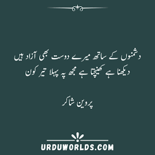 Hargij n kaho ki koi aakil 1 hi nahi, jaahil hai tamam, koi kaamil hi nahi, apne pe kyas. Friendship Poetry 2 Lines In Urdu Friendship Poetry 2 Lines Urdu Poetry Urdu Worlds