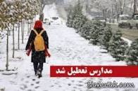 نتیجه تصویری برای ایا مدارس شیفت عصر ارومیه یکشنبه 29 دی تعطیل است