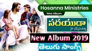Hosanna Ministries 2019 New Album All Songs Sadayudaa Na Yesayya All Songs Songs Album