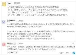 Awesome city clubのボーカル porin さんと 小沢健二 さんの密会が文春で報じられました。. Tzq9no1vuzvvym