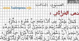 تمارين الدعم في اللغة العربية مع التصحيح للمستوى الثالث ابتدائي