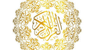 زخرفة اسلامية القران الكريم غطاء ذهب مصحف الشعار تغطية القرآن النمط الإسلامي زخرفة إسلامية png وملف psd للتحميل مجانا tezhip tablolar