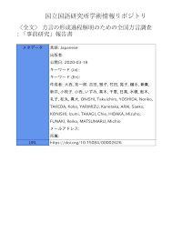 国立国語研究所学術情報リポジトリ