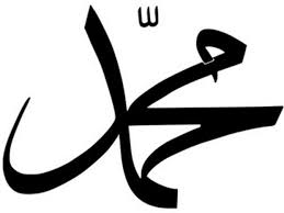 ‫محمد‬‎ ile ilgili görsel sonucu