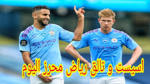 May 31, 2021 · ينوى مسؤولو نادى مانشستر سيتى الإنجليزى، التخلى عن أحد لاعبيه المعارين، ضمن خطته لتمويل الصفقات الجديدة، بهدف تعزيز صفوف الفريق للموسم الجديد. Ù…Ù„Ø®Øµ Ù…Ø¨Ø§Ø±Ø§Ø© Ù…Ø§Ù†Ø´Ø³ØªØ± Ø³ÙŠØªÙŠ Ø§Ù„ÙŠÙˆÙ… ÙƒÙ„ Ù…Ø§ÙØ¹Ù„Ù‡ Ø±ÙŠØ§Ø¶ Ù…Ø­Ø±Ø² Ù…Ù„Ùƒ Ø±ÙŠØ§Ø¶ Ù…Ø­Ø±Ø² Ø§Ù‡Ø¯Ø§Ù Ù…Ø§Ù†Ø´Ø³ØªØ± Ø³ÙŠØªÙŠ Ø§Ù„ÙŠÙˆÙ… Ø±ÙŠØ§Ø¶ Ù…Ø­Ø±Ø² Youtube