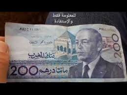 السبب في رتفاع ثمن 200dh للمرحوم الحسن الثاني Youtube Personalized Items Person Us Dollars
