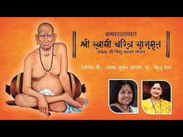 श्री स्वामी समर्थ हा पेज महाराजांना समर्पित करण्यात आला आहे. Swami Samarth Charitra Saramrut Full à¤¸ à¤ª à¤° à¤£ à¤¸ à¤µ à¤® à¤¸à¤®à¤° à¤¥ à¤šà¤° à¤¤ à¤° à¤¸ à¤° à¤® à¤¤ Shree Swami Samarth Youtube