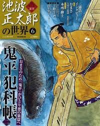 Onihei Hankacho One Of The Best Edo Era Books Of All Time I Ve Read It Just About 20 Times The World Of Onihei Hankacho