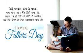 Father's day is a day of honouring fatherhood and paternal bonds, as well as the influence of fathers in society. Fathers Day Msg Papa Shayari From Daughter In Hindi Baap Beti Quotes
