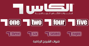 استطاعت قناة الكأس الرياضية alkass أن تنافس القنوات الرياضية المتخصصة الأخرى لبثها المباريات والبطولات العالمية الهامة عبر شاشتها بصورة مجانية على عكس القنوات الأخرى التي تحتاج لدفع اشتراكات شهرية، وسنقدم لكم في الجدول التالي تردد قناة الكاس 1 و2. ØªØ±Ø¯Ø¯ Ù‚Ù†ÙˆØ§Øª Ø§Ù„ÙƒØ£Ø³ Al Kass Tv Ø§Ù„Ø±ÙŠØ§Ø¶ÙŠØ© Ø§Ù„ØµØ­ÙŠØ­ Ù…Ø§Ø±Ø³ 2019 Ø§Ù„Ù†Ø§Ù‚Ù„Ø© Ø¬Ù…ÙŠØ¹ Ù…Ø¨Ø§Ø±ÙŠØ§Øª Ø§Ù„Ø¨Ø·ÙˆÙ„Ø§Øª Ø§Ù„Ø¹Ø§Ù„Ù…ÙŠØ© Ø§Ù„ÙƒØ¨Ø±Ù‰ Ø¨Ø§Ù‚Ø© ØªØ±Ø¯Ø¯Ø§Øª Ø¨Ø§Ù‚Ø© Ù‚Ù†ÙˆØ§Øª Ø§Ù„ÙƒØ£Ø³ Ø±Ù…ÙˆØ² Ù†Øª