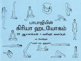 Yoga for beginners pdf in tamil free download. Babaji Kriya Yoga In Tamil Pdf Yogawalls