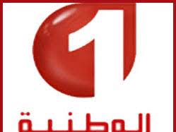 Check spelling or type a new query. Ø´Ø§Ù‡Ø¯ Ù‚Ù†Ø§Ø© Ø§Ù„ÙˆØ·Ù†ÙŠØ© 1 Ø§Ù„Ø§ÙˆÙ„Ù‰ Ø§Ù„Ø§Ø±Ø¶ÙŠØ© Ø¨Ø« Ù…Ø¨Ø§Ø´Ø± Al Wataniya 1 Live Ù…ÙˆÙ‚Ø¹ Ø¨Ø±Ø§Ù…Ø¬Ù†Ø§