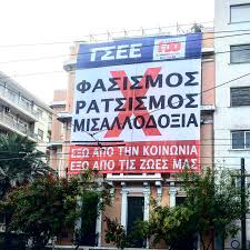 Εξαιρετικά δυσμενές τοπίο για τους εργαζόμενους. Gsee Fasismos Ratsismos Kai Misallodo3ia Den Exoyn 8esh Stis Zwes Mas Radio Lexobo 97 1radio Lexobo 97 1