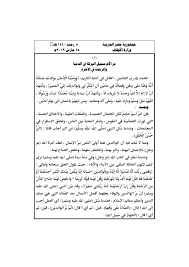 خطبة الجمعة الأُخُوَّةُ فِي الدِّينِ. Ù„Ø§ Ø§Ø±ÙŠØ¯ Ù„Ø¤Ù„Ø¤ÙŠ ØªÙˆØ§Ø²Ù† ÙˆØ²Ø±Ø© Ø§Ù„Ø§Ù‚Ø§Ù Ø®Ø·Ø¨Ø© Ø§Ù„Ø¬Ù…Ø¹Ø© 3 8 2018 Digi Tale At