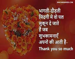 I'm so touched to realize once more that i have so many people around me who loves me, it's so easy to thank you all for the amazing birthday wishes i received yesterday! Thanks For Birthday Wishes Quotes Message Status In Hindi Shayari In Hindi