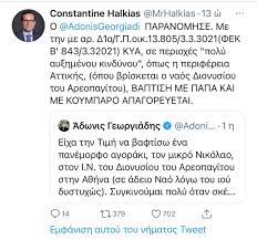 We did not find results for: Adwnis Gewrgiadhs On Twitter H Baptish Sthn Opoia Pareyre8hka X8es Ws Nonos Pragmatopoih8hke Nomimws Katopin Adeias Poy E3edwse Stis 05 03 2021 H Politikh Prostasia Otan Oi Goneis Toy Paidioy Ekanan Thn Sxetikh Aithsh