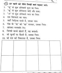 For class i, maatraas (मात्रा) are very important. Hindi Worksheet On Sangya For Printable Worksheets And Grade Algebra Solution Envision Home Budget Sheet Addition Sentence 1 Free First Reading Passages Plant Preschool Calamityjanetheshow