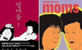 'Moms,' unfiltered portrait of Korea's 'invisible' middle-aged women, wins  Harvey Award