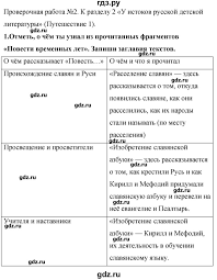 проверочные работы по литературному чтению 4 класс бунеев скачать Gdz Proverochnaya Rabota 2 Literatura 4 Klass Rabochaya Tetrad Buneev Buneeva