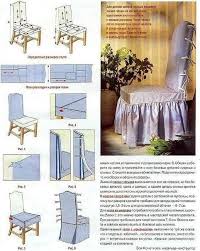 как сшить чехол для стула с резинкой на спинке Chehly Dlya Stulev Svoimi Rukami Forros Para Muebles Fundas Para Sillas Fundas Para Muebles