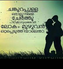 Malayalam Love Images In 2020 Love Images Sweet Love Words Love Quotes With Images