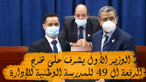 فيلم الضياع بطولة نجمة الاغراء ناهد شريف و رشدي اباطة. Ø§Ù„Ù…Ø¯Ø±Ø³Ø© Ø§Ù„ÙˆØ·Ù†ÙŠØ© Ù„Ù„Ø¥Ø¯Ø§Ø±Ø© Ø§Ù„ÙˆØ²ÙŠØ± Ø§Ù„Ø£ÙˆÙ„ ÙŠØ´Ø±Ù Ø¹Ù„Ù‰ ØªØ®Ø±Ø¬ Ø§Ù„Ø¯ÙØ¹Ø© Ø§Ù„Ù€Ù€49 Ø§Ù„Ø±Ø§ÙŠØ© Ù†Øª