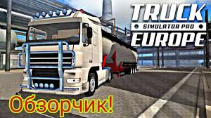 Mar 15, 2018 · this is the most realistic truck simulator 2018 game from the creators of bus simulator, explore grand city with real truck driving experience and feel the adventure of euro truck driver or offroad on hill climb maps, travel across many cities driving heavy truck cargo mission, transport cool stuff such as vehicles, wood, gasoline even army. Truck Simulator Pro Europe Primeras Impresiones Y Hablando Un Poco De El Juego By Carlitos Gdl