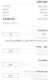 71 promo codes, and 14 deals for may 2021. ÙƒÙˆØ¯ Ø®ØµÙ… Ø´ÙŠ Ø§Ù† 2021 Ø®ØµÙ… 20 Ø¥Ø¶Ø§ÙÙŠ Ù„ÙƒÙ„ Ø§Ù„Ù…Ù†ØªØ¬Ø§Øª ÙƒÙˆØ¨ÙˆÙ†Ù‰ Ø£ÙˆÙƒ