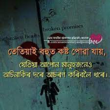 Assamese 50 new sad love life heart broken status with photo 2020 from 1.bp.blogspot.com or a sweet mother daughter quote to your … 17 Assamese Quotes Ideas K Quotes Quotes Touching Quotes