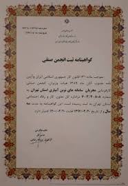 لیست پیمانکاران عضو انجمن انجمن صنفی مجریان سامانه های نوین آبیاری تهران