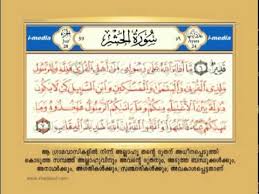 Holy quran translation and recitation. Quran Text With Malayalam Translation Surah 59 Al Hashr Part 1 Of 2 By Zamzammedia Malayalam