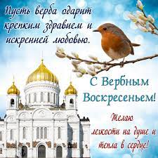 Красивые поздравительные картинки с вербным воскресеньем, открытки для поздравления. Pozdravleniya S Verbnym Voskreseniem 2020 V Stihah I Proze Telegraf