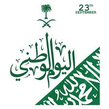 قم بتنزيل هذه المملكة العربية السعودية باليوم الوطني صورة png مع خلفية شفافة أو ملف مصدر متجه wreath watercolor national days in september saudi flag