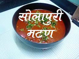 Mutton Solapuri Authentic Maharashtrian Style Recipes In Marathi Recipes Vegetarian Dishes
