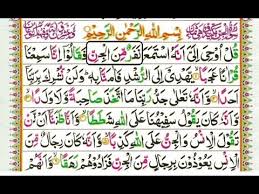 Murottal surat al jin mp3 suara merdu. Learn Quran Reading Very Simple And Easy Surah 72 Al Jinn Youtube
