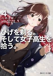 Manga will be available for free on yanjan!, tonari no young jump ― satoru noda's golden kamuy manga will enter its final arc in this year's 35th issue of shueisha's young jump magazine on. Higehiro Manga Hige Wo Soru Soshite Joshikousei Wo Hirou Sayu Ogiwara In 2021 Anime Light Novel Anime Komedi