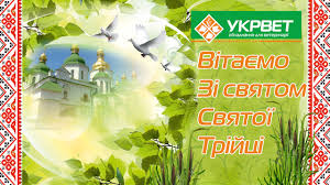 Християнські картинки з трійцею і просто красиві картинки з великою святою трійцею покликані нагадати про велике диво зішестя святого духа. Vitayemo Zi Svyatom Svyatoyi Trijci Novini Tov Ukrvet