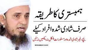 Check spelling or type a new query. Hambistri Ka Tareeqa Mufti Tariq Masood Youtube