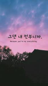 Wallpaper Quotes Korean Inspirational Quotes Best Quotes Wallpapers Wallpaper Iphone Quotes Sarcastic Wallpaper You can also upload and share your favorite inspirational quote wallpapers. wallpaper quotes korean inspirational