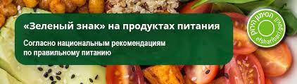 Процесс пищеварения и дальнейшего построения собственных клеток влияет на все: Zelenyj Znak Markirovka Zdorovyh Produktov Pitaniya Ministerstvo Zdravoohraneniya