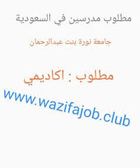 وظائف تدريس جامعة الاميرة نورة بنت عبدالرحمان السعودية Blog Posts Math Post