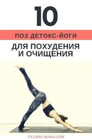 как похудеть без диет аэробика дома аэробика для начинающих Detoks Joga Pohudenie Ochishenie I Omolozhenie Joga Dlya Polnyh Joga Dlya Nachinayushih Joga