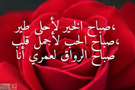 صور صباح الحب والاشتياق صباح الحب والشوق صباح الحب حبيبتي Zina Blog Red Leather Jacket Red Leather Neon Signs