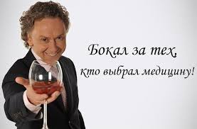 Доктор, я к вам...
