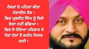 faridkot,prabjeet singh,mobile,hacker