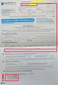 И адресе информация о лицевом счете, src, ф.и.о. Gpk Naftogaz Ukrainy Uprostila Proceduru Prisoedineniya Abonentov Doneckoblgaza Vechernij Bahmut Novosti Goroda Obyavleniya Spravochnik