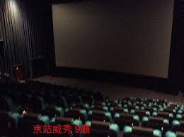 新出发京零字第朝130010号 丨 统一社会信用代码91110105678221683f 丨 京公网安备 11010502030124号 丨 公安部网络违法犯罪举报网站 丨 网上有害信息举报专区. å°åŒ—æˆ²é™¢äº¬ç«™å¨ç§€1å»³ 6å»³ 9å»³ Shining ã®blog ç—žå®¢é‚¦