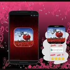 كل سنة وإحنا طيبين جميعًا وبخير وسعادة. Ø±Ø³Ø§Ø¦Ù„ Ø­Ø¨ Ø³Ø§Ø®Ù†Ø© Ø¨Ø¯ÙˆÙ† Ø£Ù†ØªØ±Ù†Øª 1 5 Apk Download Android Productivity Apps