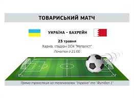 Суперником підопічних андрія шевченка стала збірна бахрейну. Ukrayina Bahrejn De Ta Koli Divitis Match Zbirnoyi Pered Yevro 2020